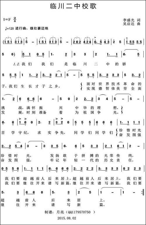 临川二中校歌