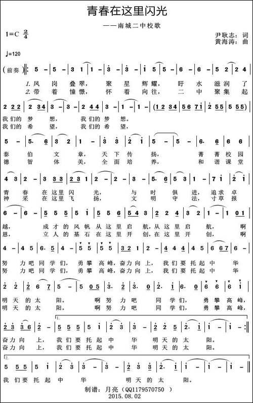 青春在这里闪光-尹耿志词-黄海涛曲