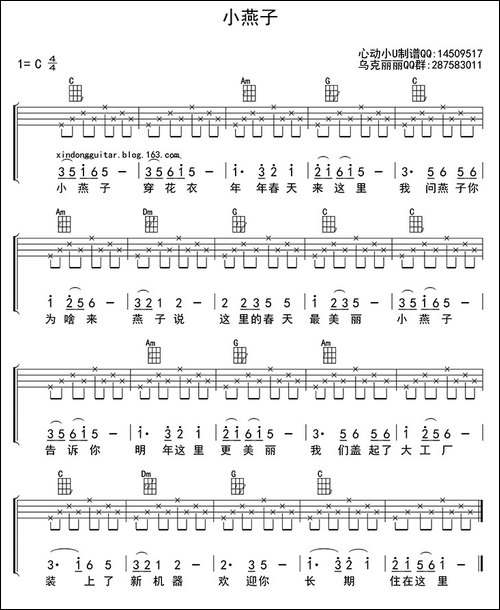 小燕子-ukulele四线谱