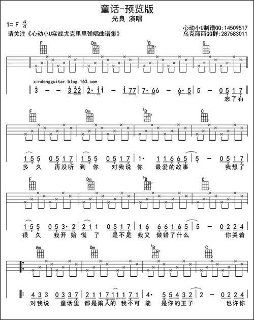 童话-ukulele四线谱