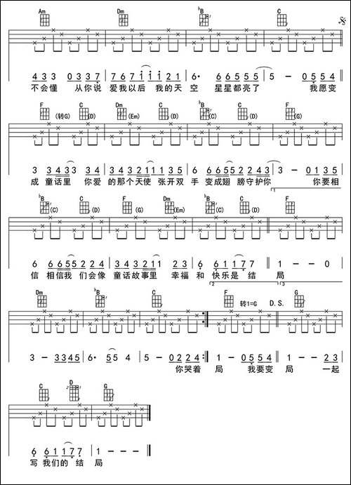 童话-ukulele四线谱
