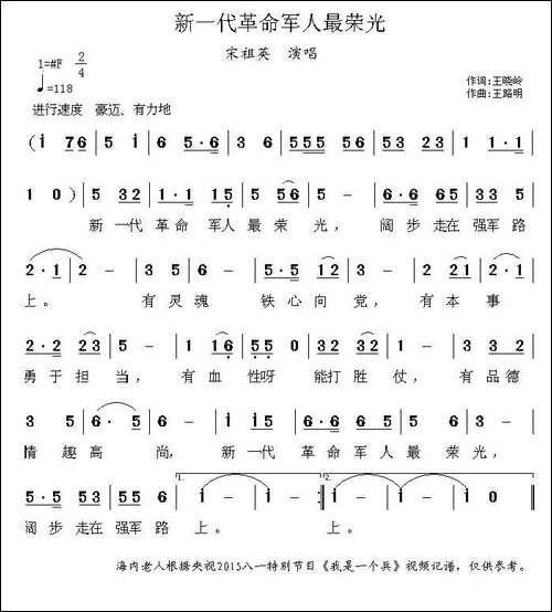 新一代革命军人最荣光