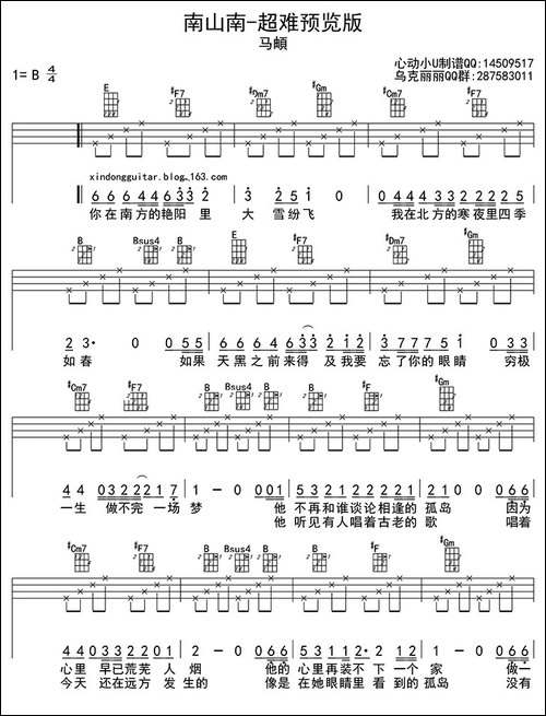 南山南-ukulele四线谱
