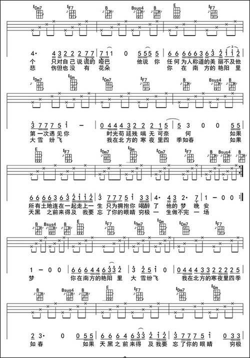 南山南-ukulele四线谱