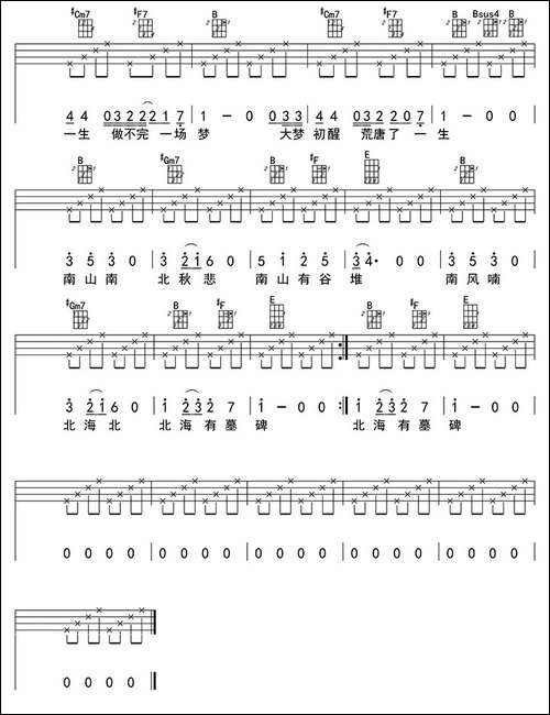 南山南-ukulele四线谱