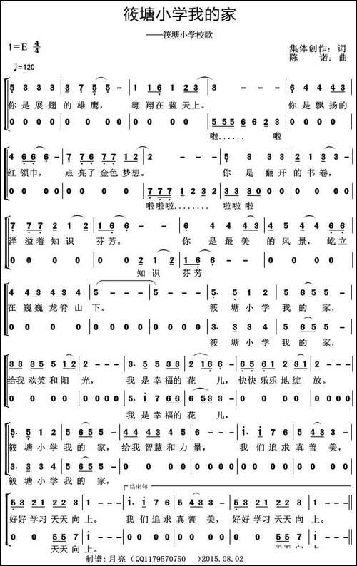 筱塘小学我的家-筱塘小学校歌