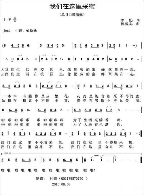 我们在这里采蜜-单只口琴演奏