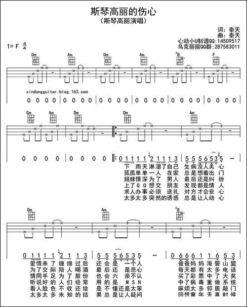 斯琴高丽的伤心-ukulele四线谱
