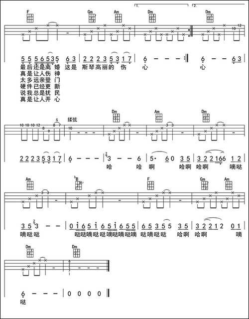 斯琴高丽的伤心-ukulele四线谱