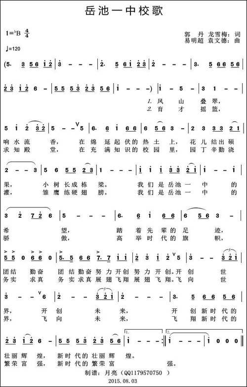 岳池一中校歌