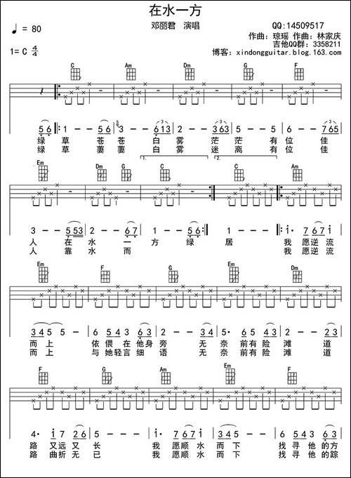 在水一方-ukulele四线谱