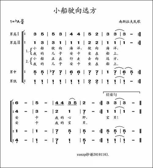 小船驶向远方-四重唱
