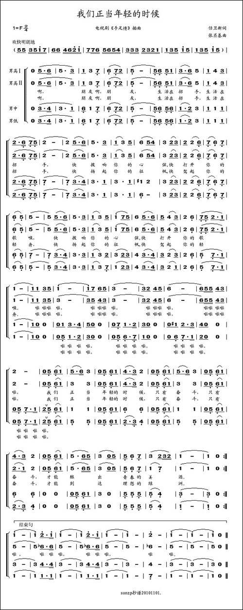 我们正当年轻的时候-四重唱