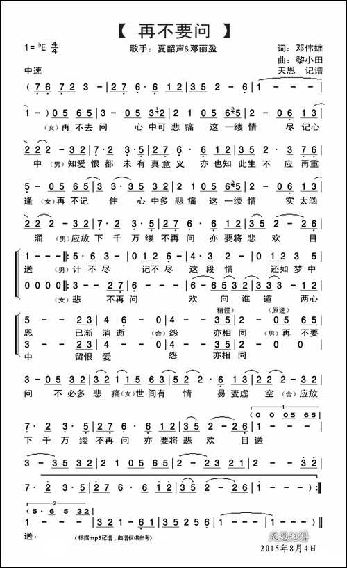 再不要问