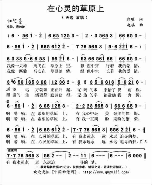 在心灵的草原上