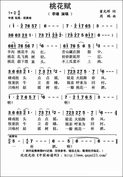 桃花赋