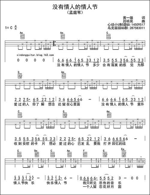 没有情人的情人节-ukulele四线谱