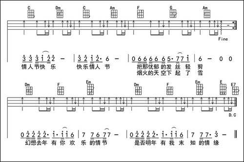 没有情人的情人节-ukulele四线谱