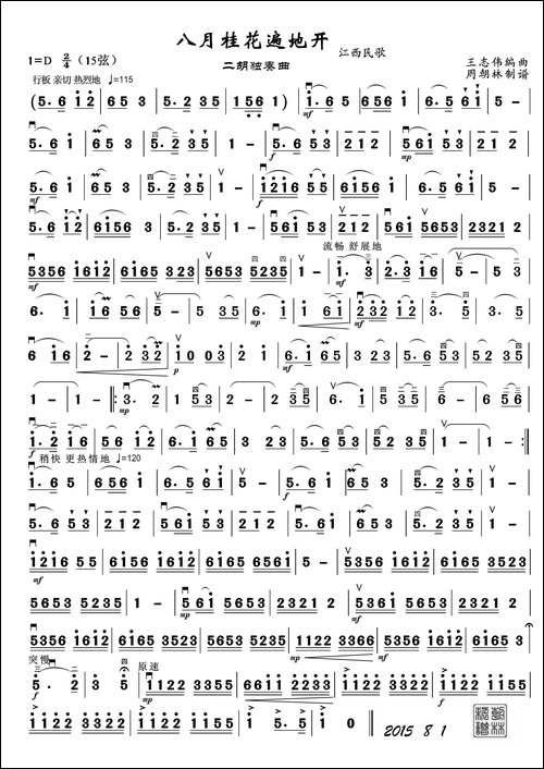 八月桂花遍地开-王志伟编曲、周朝林制谱版