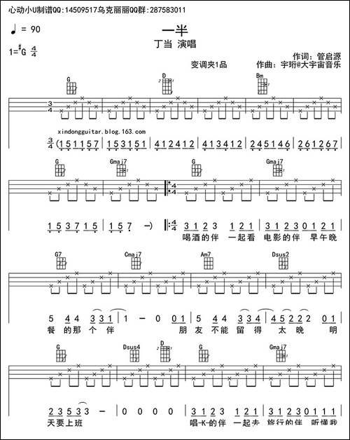 一半-ukulele四线谱