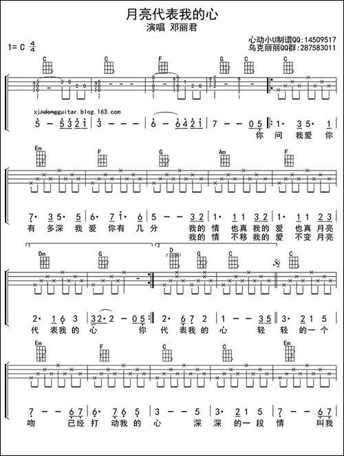 月亮代表我的心-ukulele四线谱