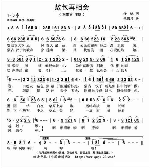 敖包再相会-许斌词-张国彦曲