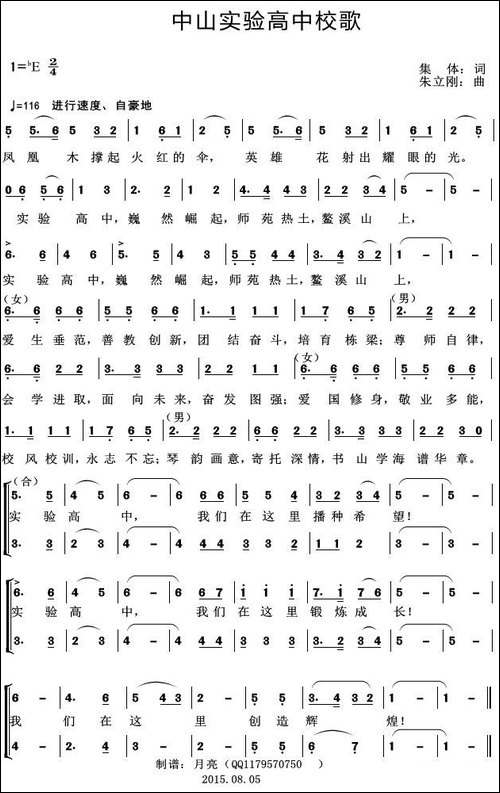中山实验高中校歌