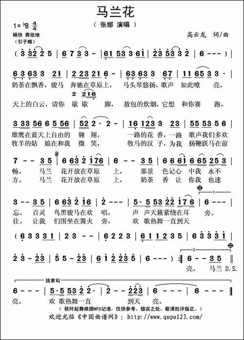 马兰花-高云龙-词曲