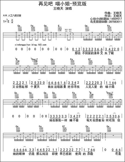 再见吧－喵小姐-ukulele四线谱