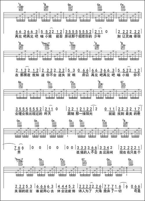 再见吧－喵小姐-ukulele四线谱
