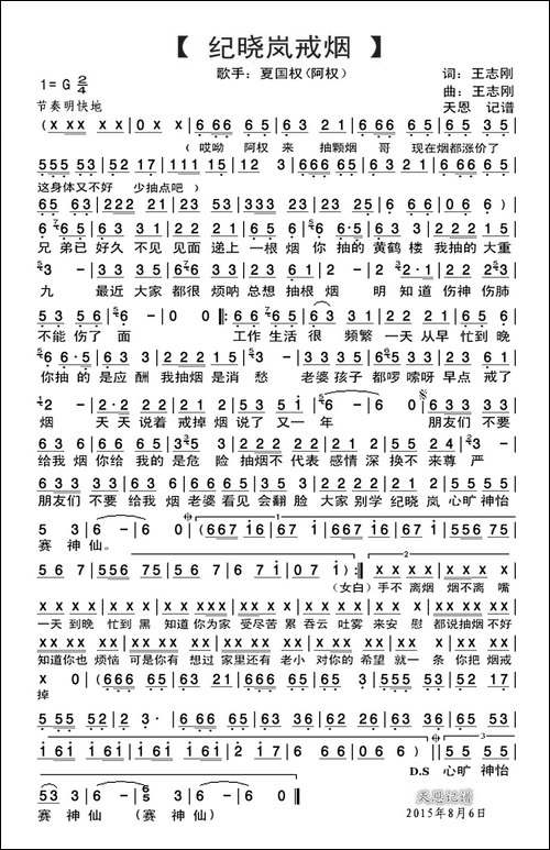 纪晓岚戒烟