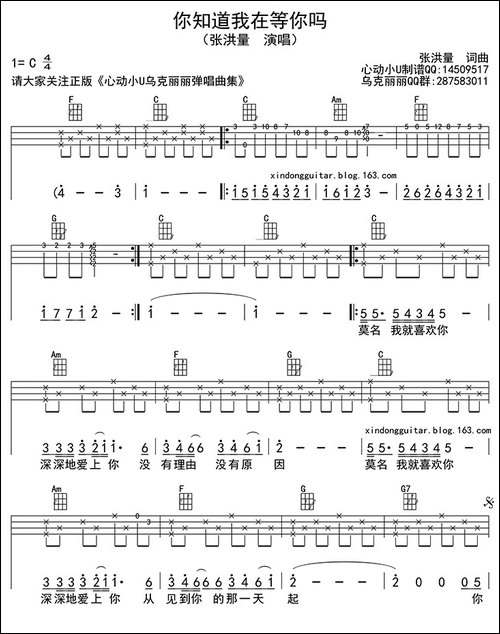 你知道我在等你吗-ukulele四线谱