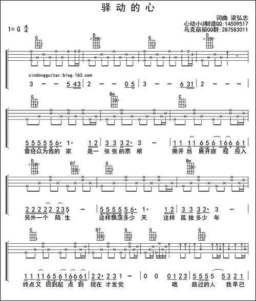 驿动的心-ukulele四线谱