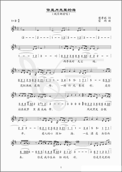 你是月光里的海-线、简谱混排版