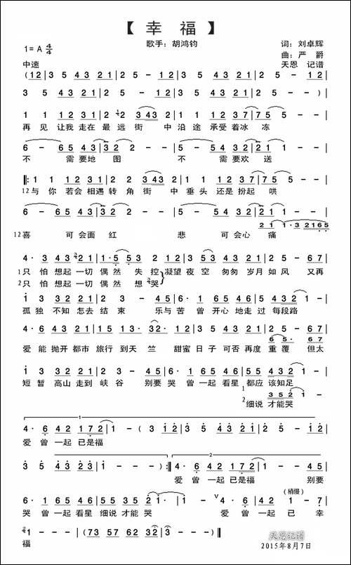 幸福-刘卓辉词-严爵曲
