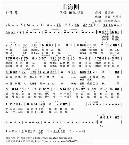 山海侧
