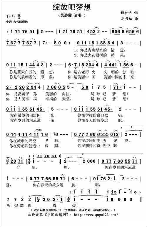 绽放吧梦想