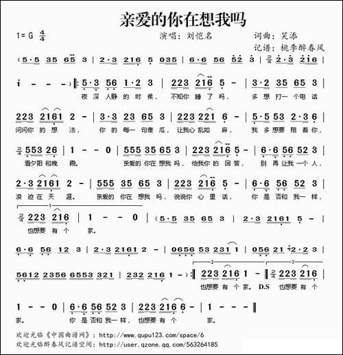 亲爱的你在想我吗