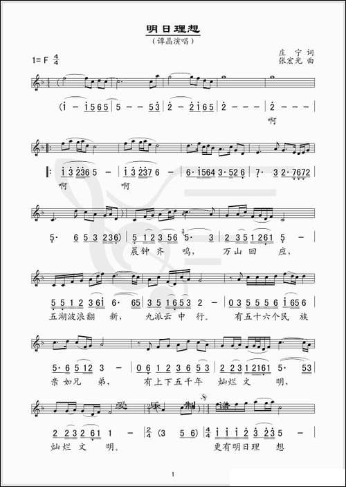 明日理想-线、简谱混排版