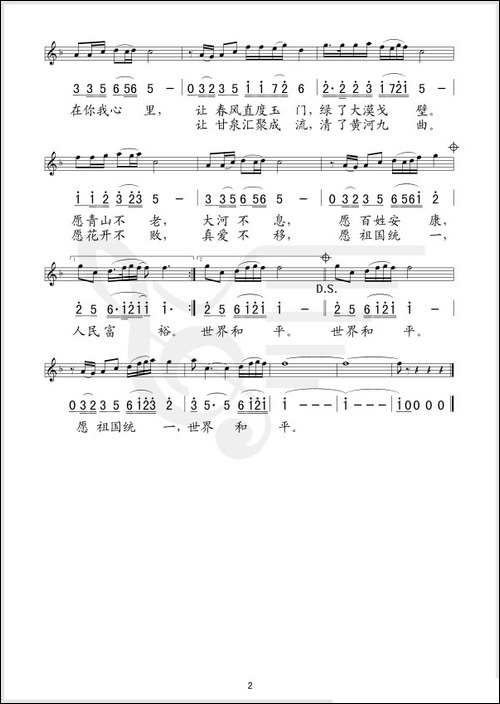 明日理想-线、简谱混排版