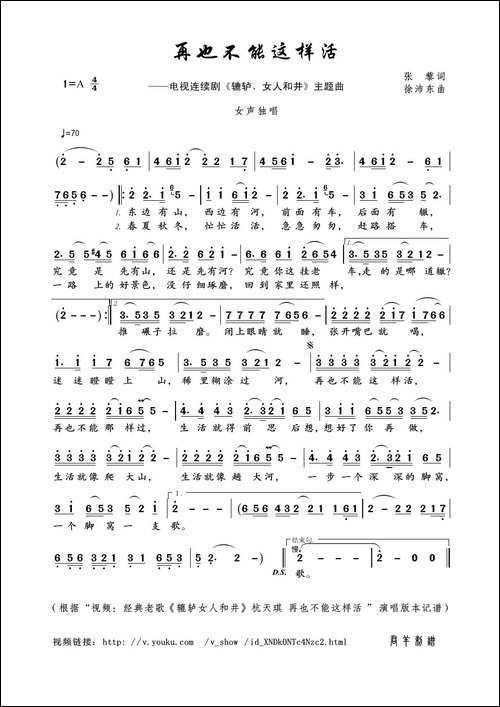 再也不能这样活-张藜词-徐沛东曲