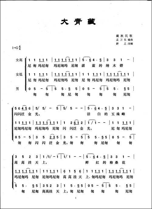 大青藏-群之改编版