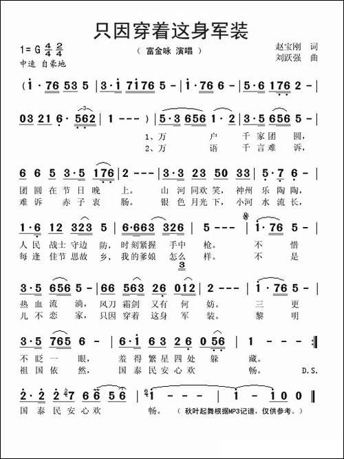 只因穿着这身军装