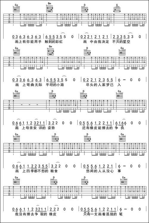 画-吉他六线谱