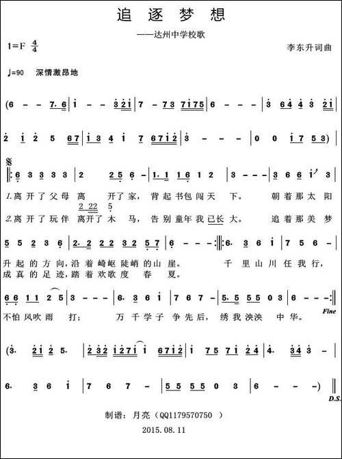 追逐梦想-达州中学校歌