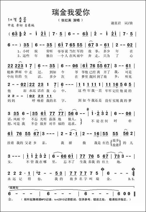 瑞金我爱你