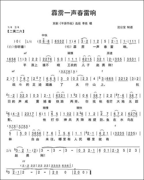 霹雳一声春雷响-京剧《平原作战》选段