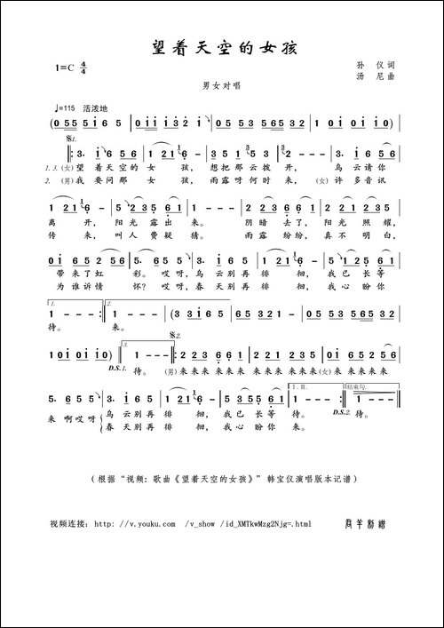 望着天空的女孩-孙仪词-汤尼曲