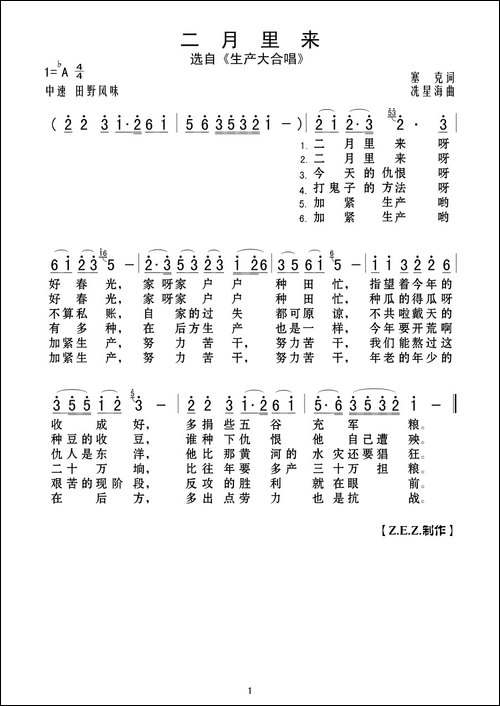 二月里来-选自《生产大合唱》
