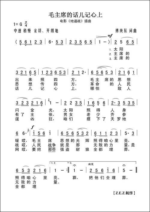 毛主席的话儿记心上-电影《地道战》插曲